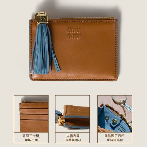 Miu Miu 小牛皮天藍流蘇拉鍊鑰匙卡包(5MC093-咖)
