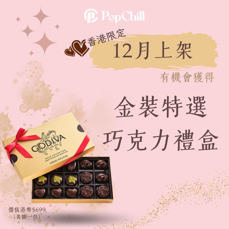 [已結束] PopChill 12月個人賣家Chill送禮💕-0