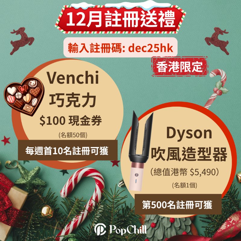 [已結束] 12月新註冊用戶送禮活動🎁-0