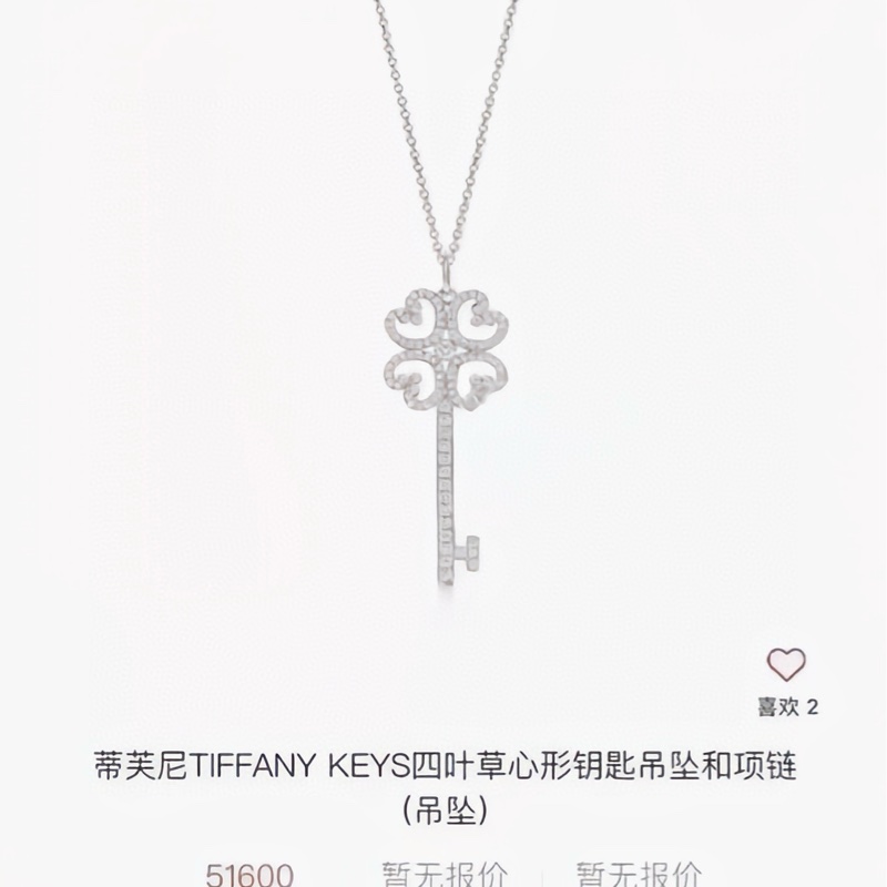 Tiffany蒂芙尼 keys系列 PT950铂金满钻四叶草爱心钥匙吊坠-6
