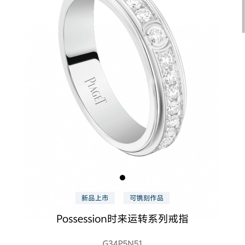 Piaget伯爵 Possession时来运转系列 白金满钻戒指-7