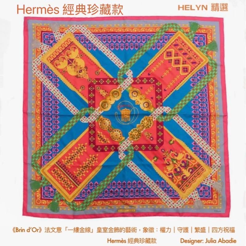 Hermès 經典珍藏款|Hermès《Brin d’Or》 設計師:Julia Abadie|Made in France 🌟 作品介紹|皇室金飾的藝術,Hermès 經典珍藏款-0