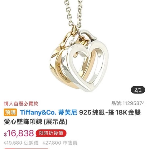 Tiffany & co 雙愛心項鍊