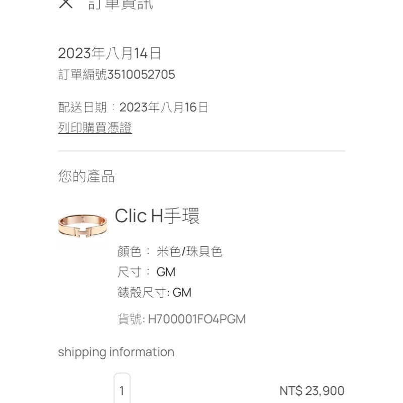 chic h 米色 / 珍珠貝色 官網購入-6