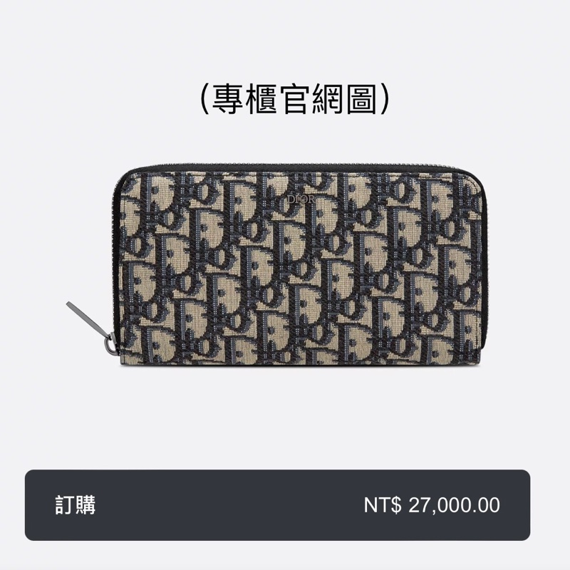 (超新~ 🥰) Dior Oblique 緹花 長夾 專櫃27000!-12