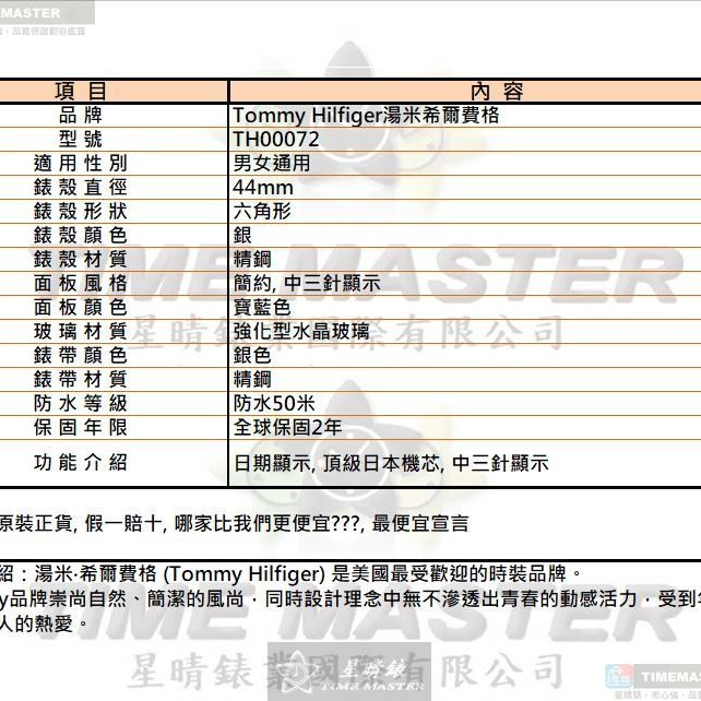 TommyHilfiger手錶,編號TH00072,44mm銀錶殼,銀色錶帶款-9