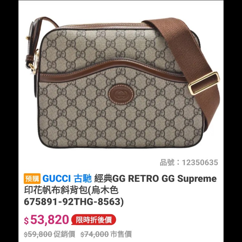 創造平台最甜價 Gucci印花帆布斜背肩背包-4