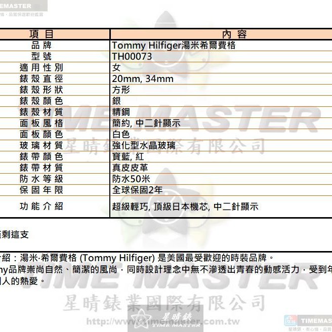 TommyHilfiger手錶,編號TH00073,20mm, 34mm銀錶殼,寶藍, 紅錶帶款-9