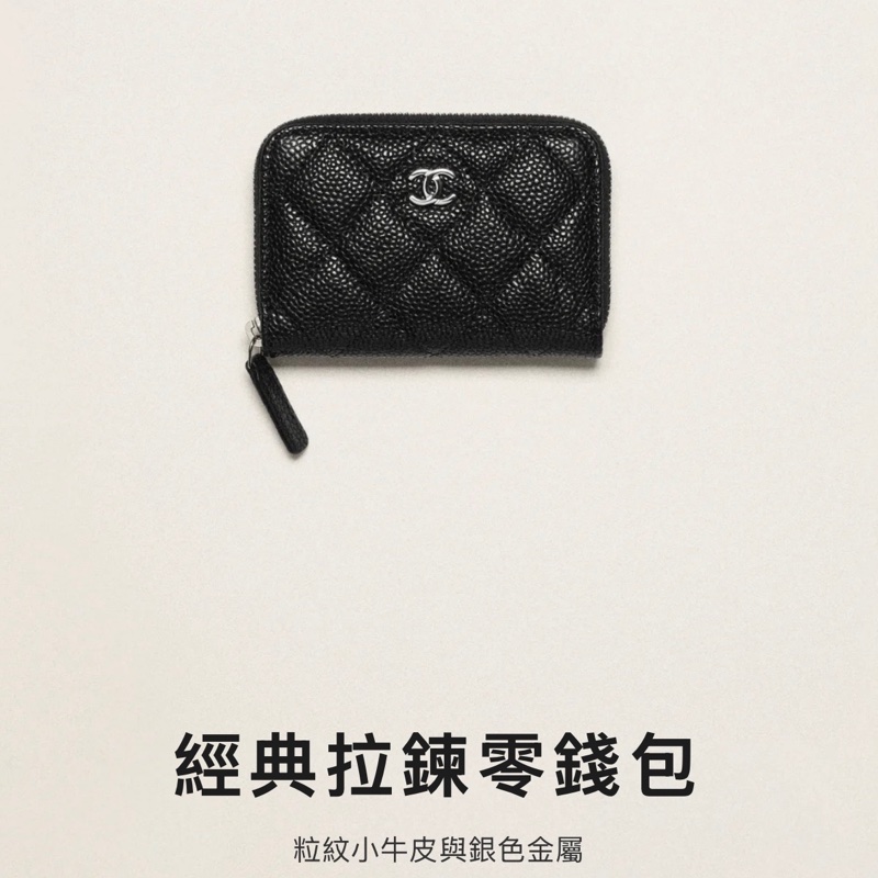 全新日本專櫃購入 Chanel 香奈兒 經典拉鍊零錢包 黑色金鏈荔枝皮 香奈兒荔枝皮 零錢包 粒紋小牛皮-20