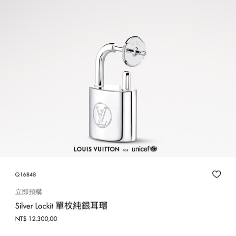 Louis Vuitton Silver Lockit 單枚純銀耳環 Q16848|鎖頭耳環|官網價 NT$12,300