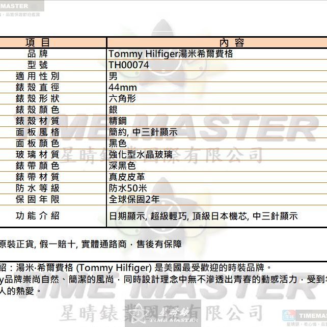 TommyHilfiger手錶,編號TH00074,44mm銀錶殼,深黑色錶帶款-11