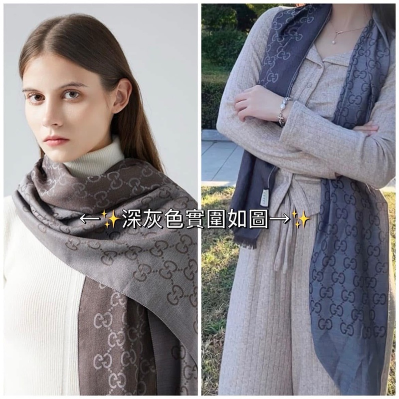 ‼️全台最甜 全新未用 Gucci 古馳 深灰老花滿版雙色圍巾 披肩-1