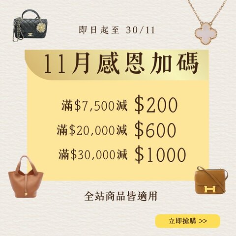💖11月感恩加碼💖全站商品滿額即享折扣💖