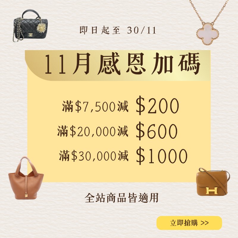💖11月感恩加碼💖全站商品滿額即享折扣💖-0