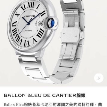小巴黎二手名牌真品Cartier 藍氣球 42mm 男款 中性款 不鏽鋼 有保卡 已完成官網登記-9