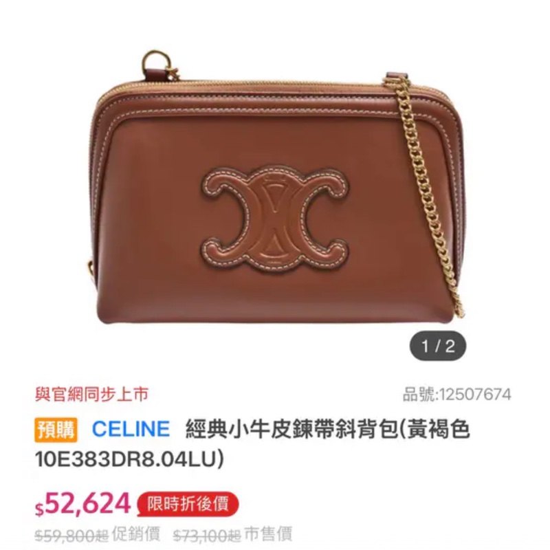 Celine 棕色 光滑牛皮革貝殼包 鏈條包 16cm-5