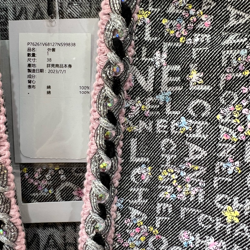 Chanel小香香奈兒Jennie同款滿版亮片背心（全新）-1