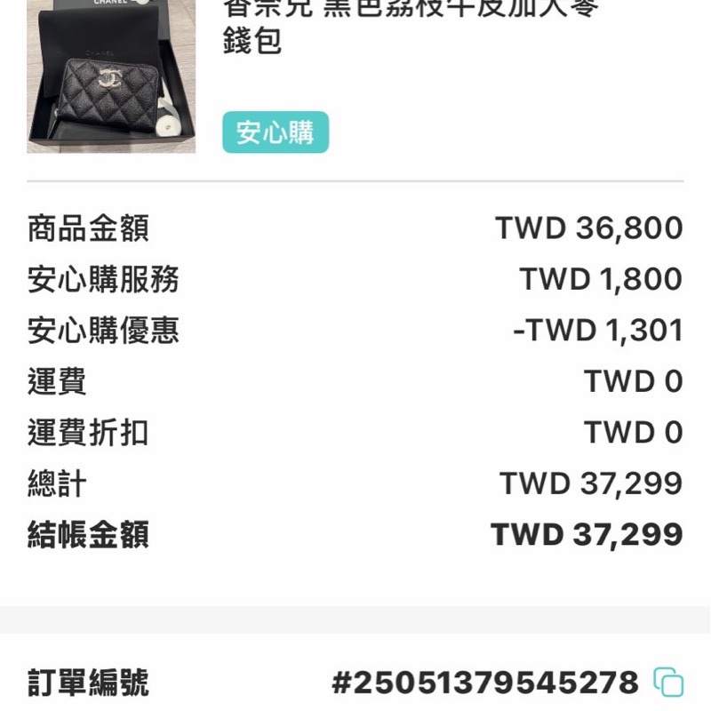 香奈兒Chanel荔枝牛皮閃亮✨Logo加大零錢包-14