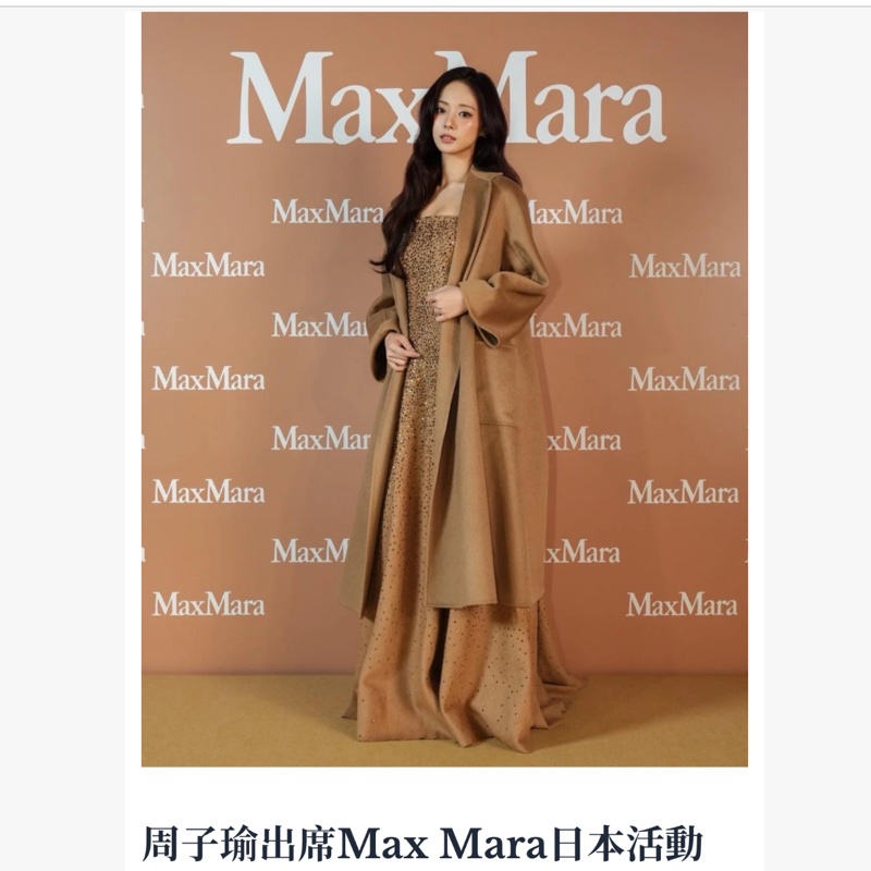 ✨ 支持安心購 - Max Mara / Weekend系列 經典駝色大衣外套38(周子瑜類似款)-4