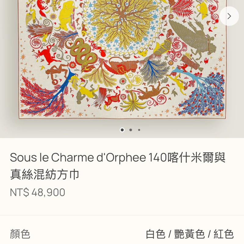 全新愛馬仕披肩-3