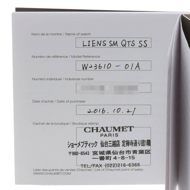 尚美 (Chaumet) W23610-01A Lien 女士不鏽鋼腕錶-25