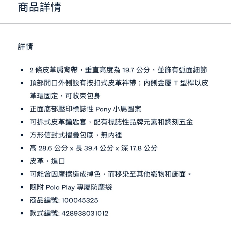 Ralph Lauren Polo Play托特包（台北101限定款）-9