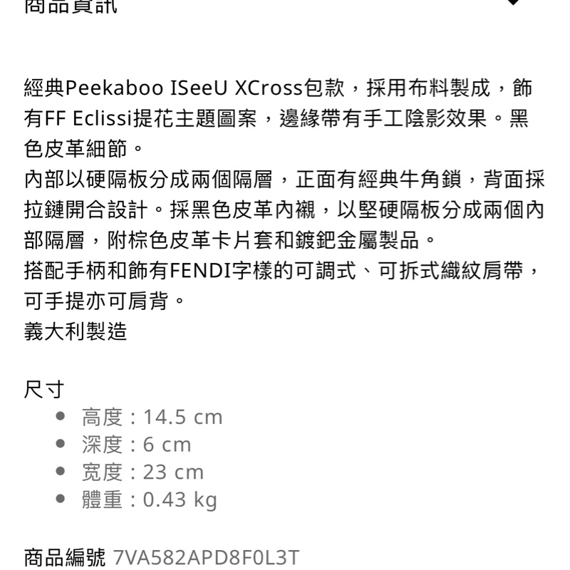 Fendi Peekaboo XCross 黑咖logo 肩背手提包-7