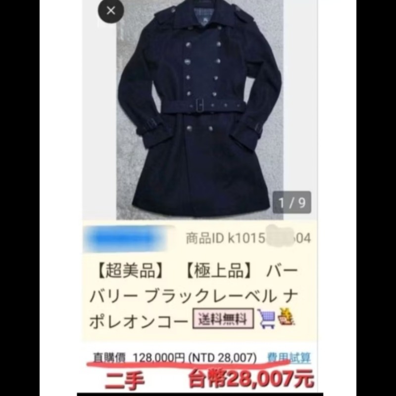 日本二手近新／Burberry 拿破崙男神羊毛大衣-2