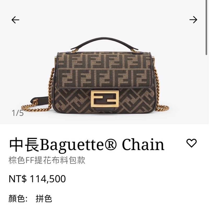 全新✨Fendi 中長Baguette Chain 棕色經典提花-5