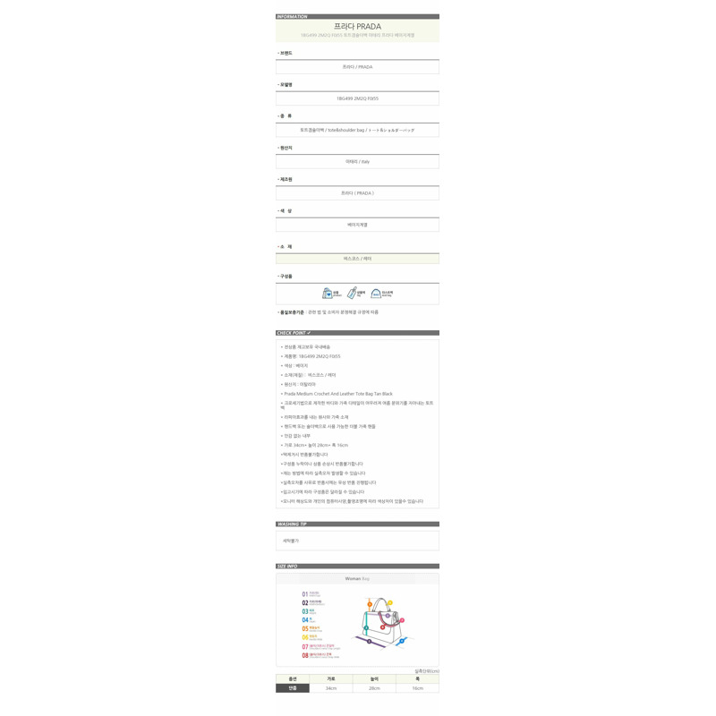 PRADA 鉤針編織手提袋 1BG499 2M2Q F0I55-8