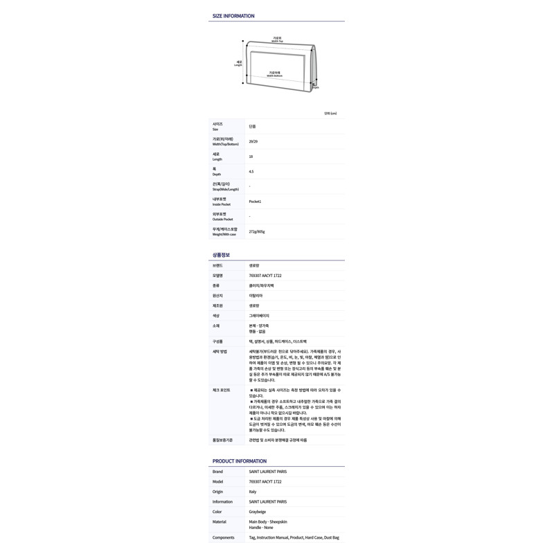 SAINT LAURENT Cassandra 大號女士手拿包 769307 AACYT 1722-8