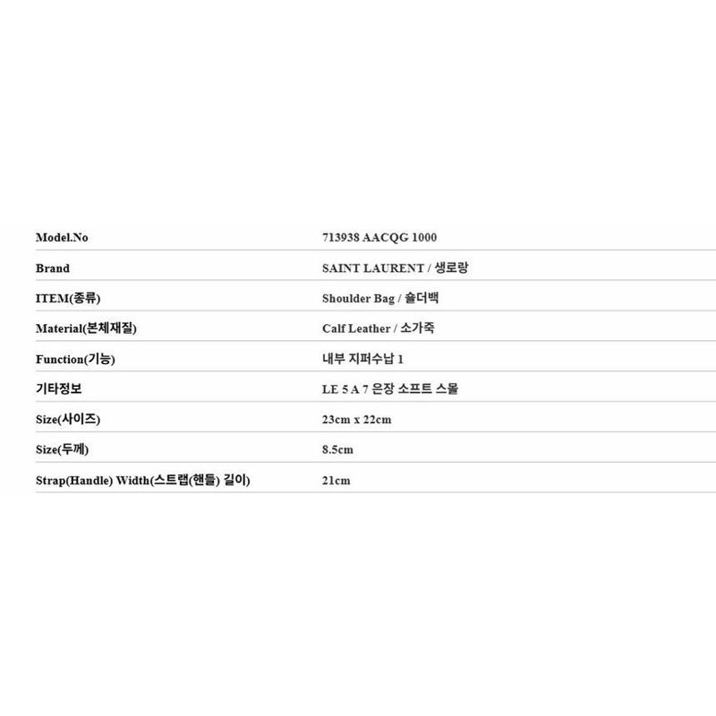 SAINT LAURENT 713938 AACQG 1000 女士單肩包-1