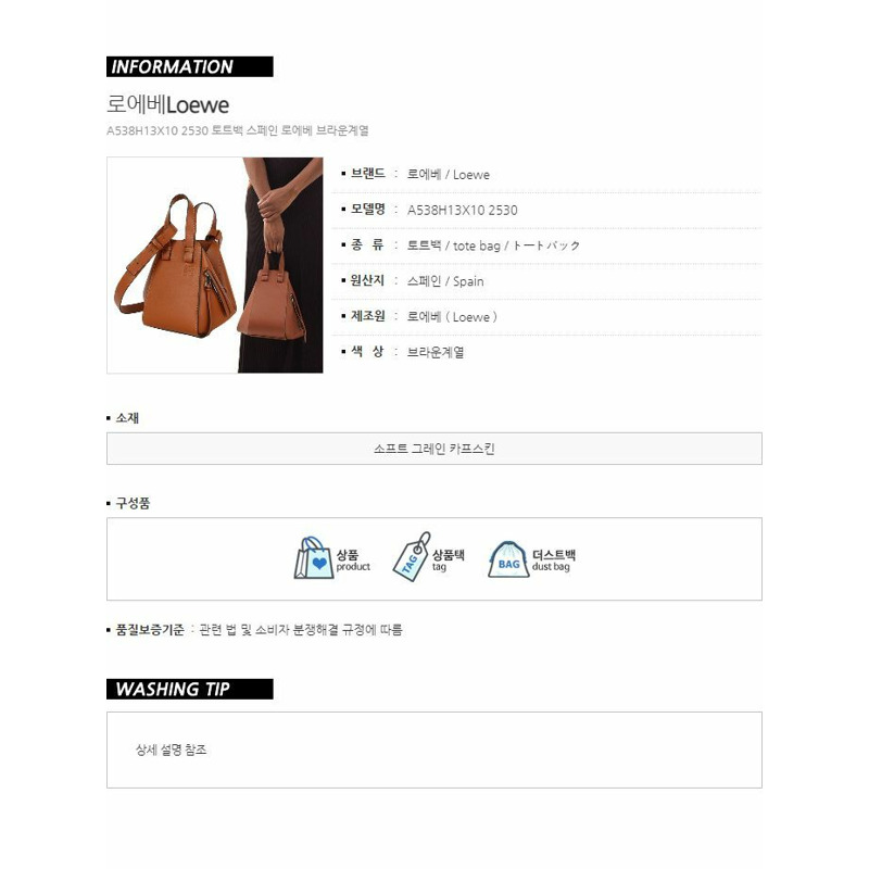 LOEWE A538H13X10 2530 吊床便攜手提袋-14