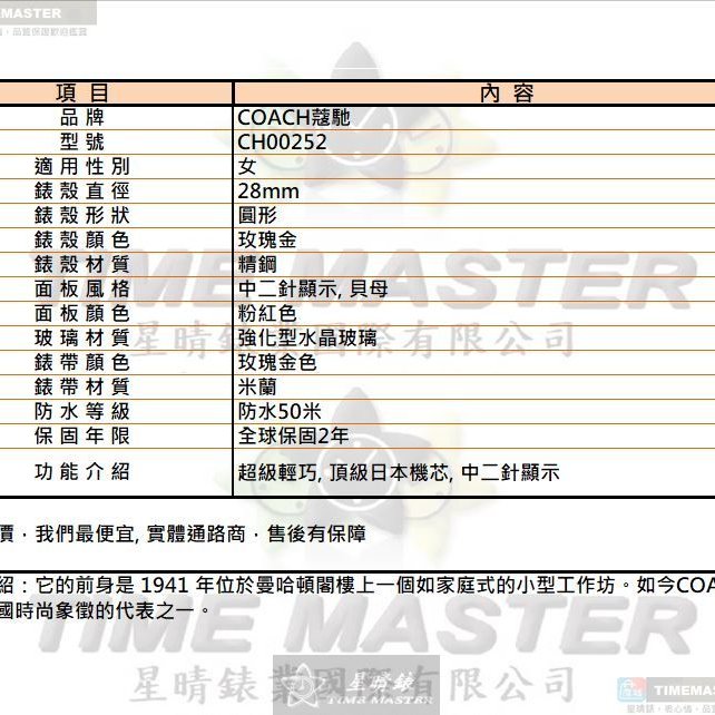 COACH手錶,編號CH00252,28mm玫瑰金圓形精鋼錶殼,粉紅色中二針顯示, 貝母錶面,玫瑰金色米蘭錶帶款-9