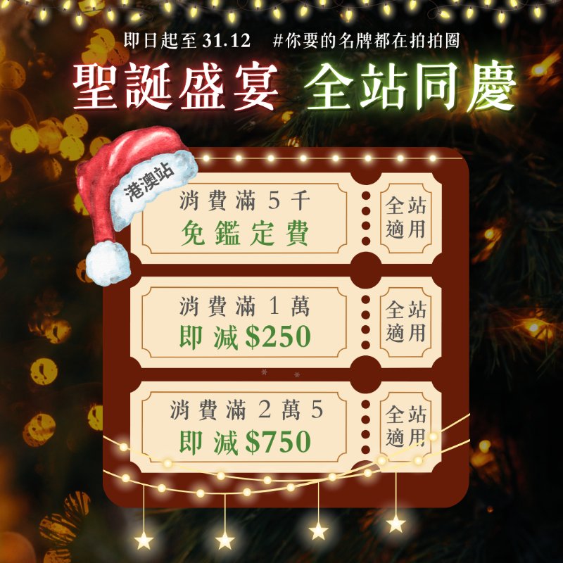 🎄聖誕盛宴 全站同慶🎉-0