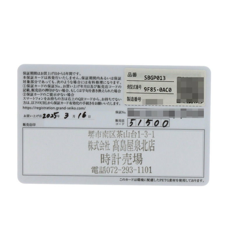 精工 SBGP013 9F85-0AC0 Grand Heritage 系列男士腕錶 不鏽鋼-22