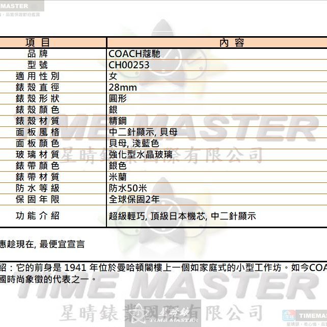 COACH手錶,編號CH00253,28mm銀圓形精鋼錶殼,貝母, 淺藍色中二針顯示, 貝母錶面,銀色米蘭錶帶款-11