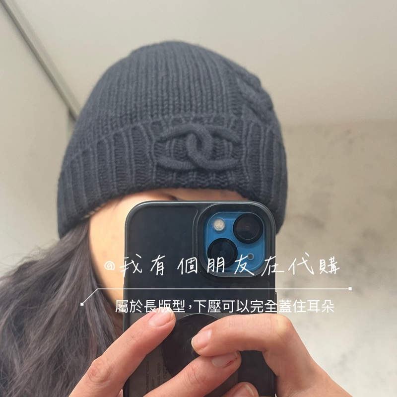 《我有個朋友在代購》香奈兒26C針織毛帽-5