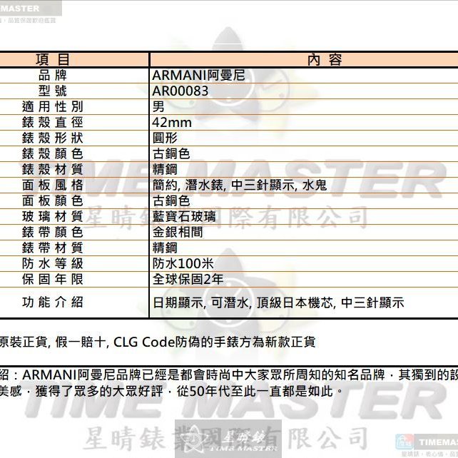 ARMANI手錶,編號AR00083,42mm古銅色錶殼,金銀相間錶帶款-13