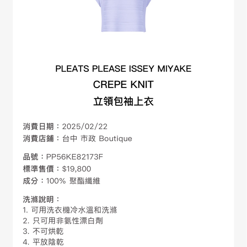 三宅一生pleats please 造型袖 短款 立領包袖上衣 薰衣草紫🇹🇼-5