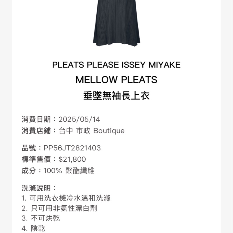 三宅一生pleats please 立領錘墜無袖造型長上衣 25年5🈷️購入-7