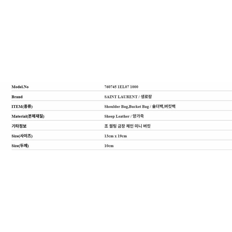SAINT LAURENT 肩背包 水桶包 760745 1EL07 1000-1