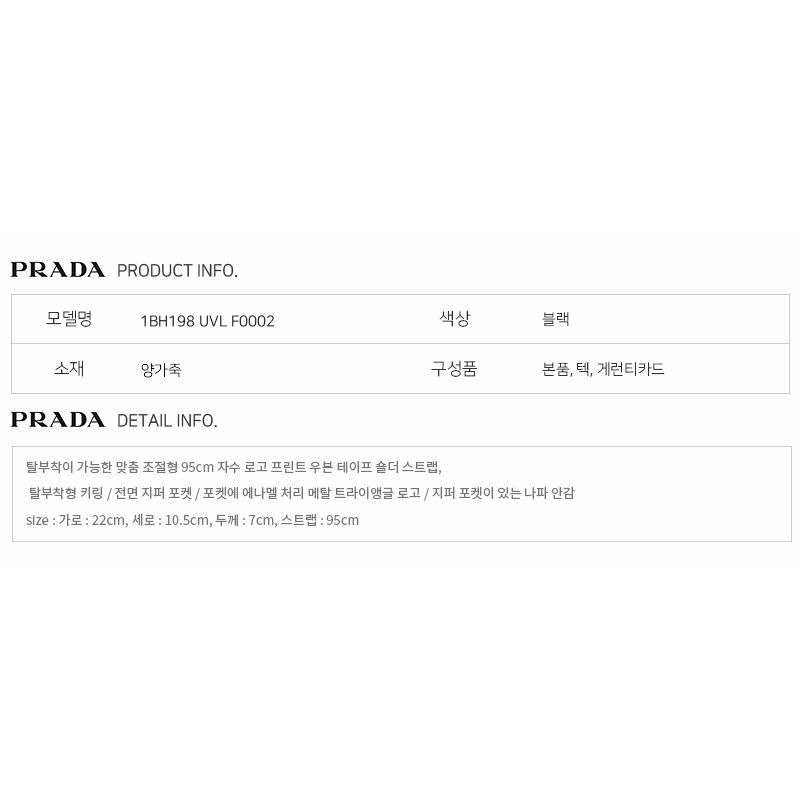 PRADA 1BH198 UVL F0002 女士單肩包-2