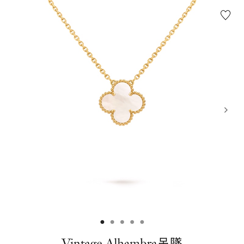 近全新 VCA 白貝母中花18k金項鍊 Vintage Alhambra-3