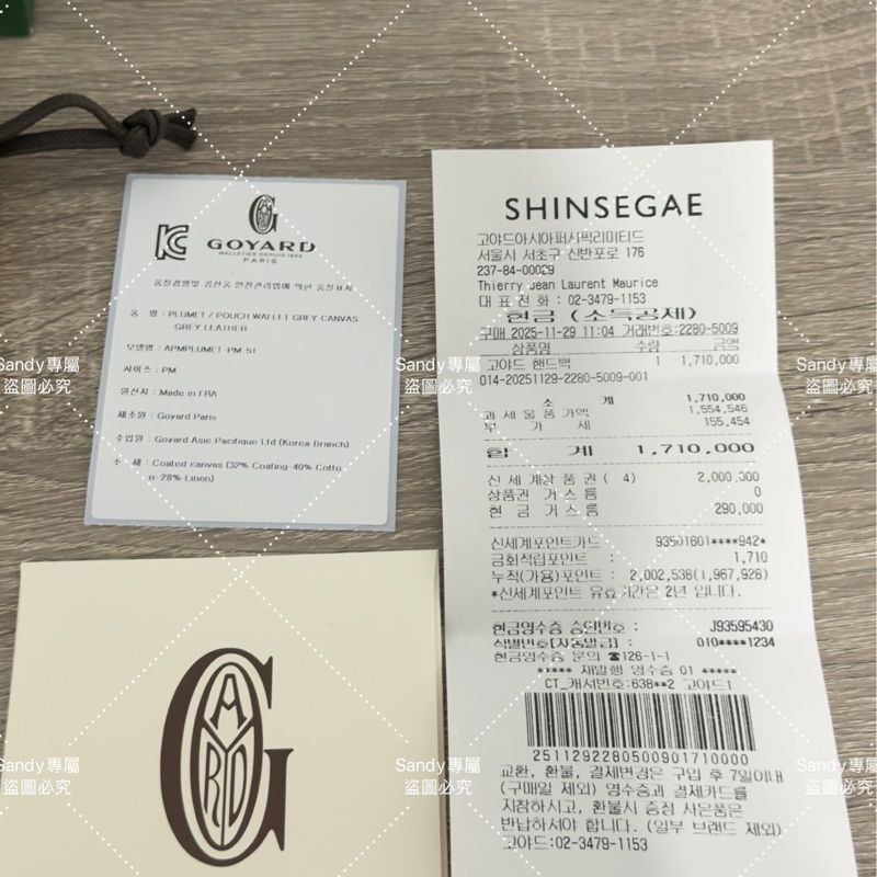 Goyard 狗牙 信封包 灰色 全新全配-54