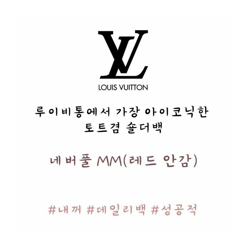 LOUIS VUITTON Neverfull MM 手袋/肩背包 紅色內裡 M46987-8