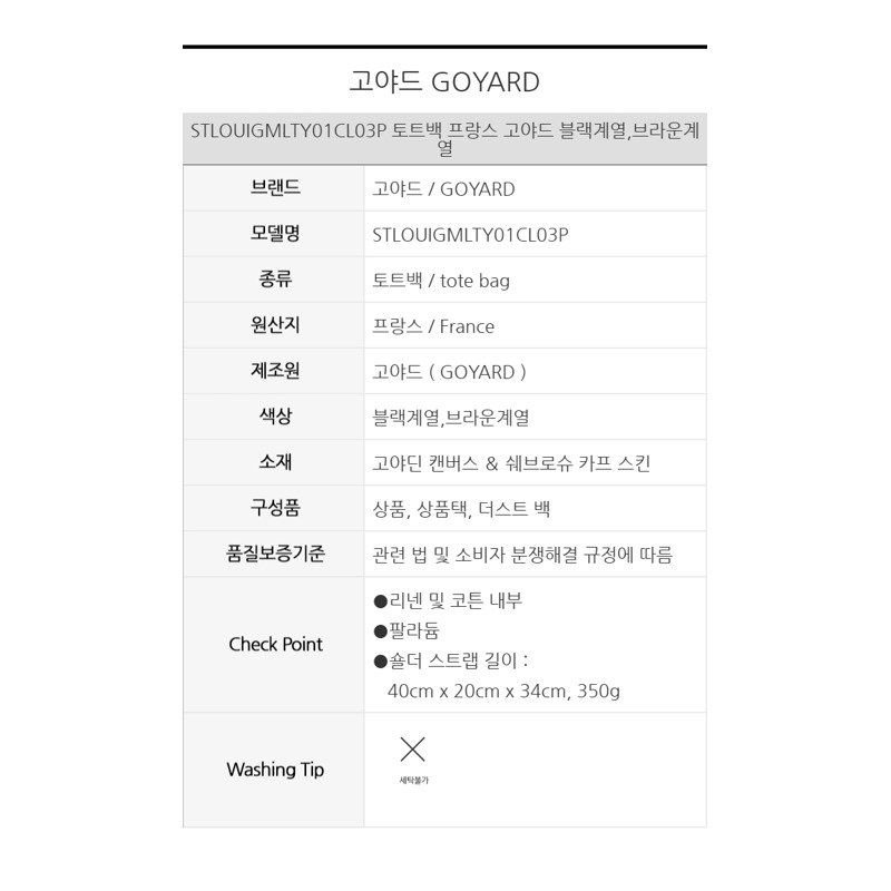 GOYARD 聖路易斯通用汽車單肩購物袋 黑色棕褐色-14