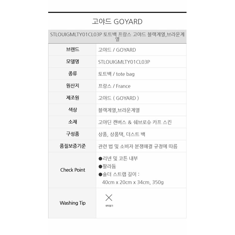 GOYARD 聖路易斯通用汽車單肩購物袋 黑色棕褐色-14