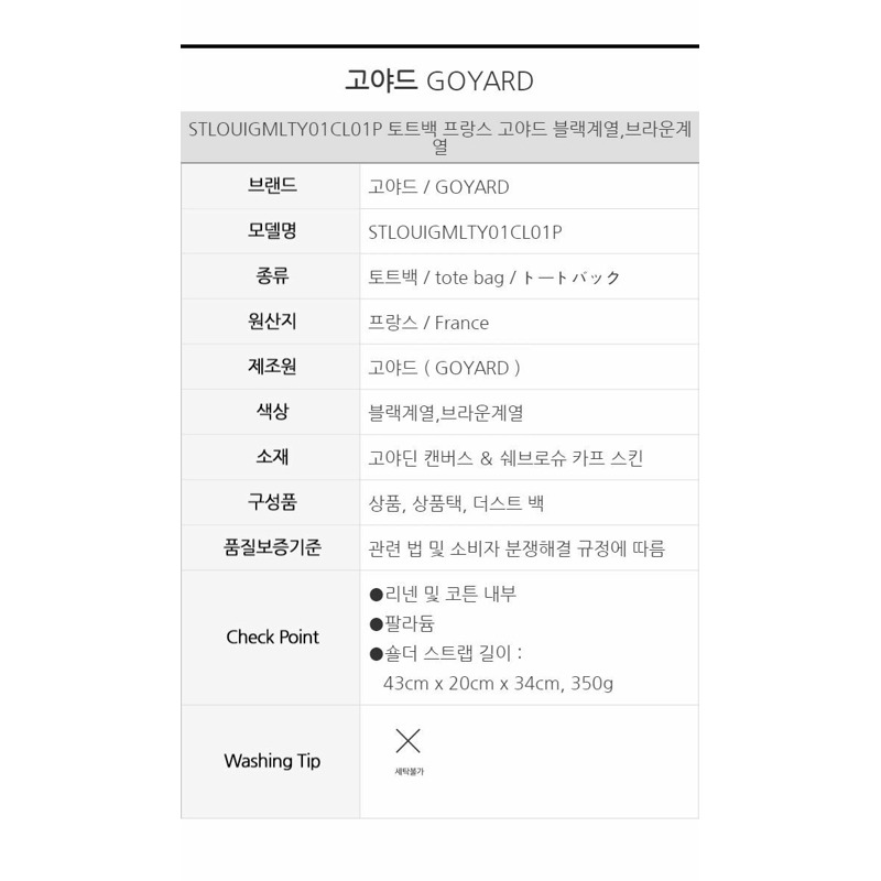 GOYARD 聖路易斯通用汽車單肩購物袋 黑色-12