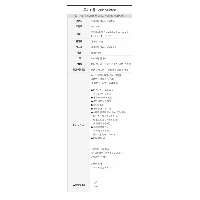 LOUIS VUITTON Speedy Trunk 20 M13146-10